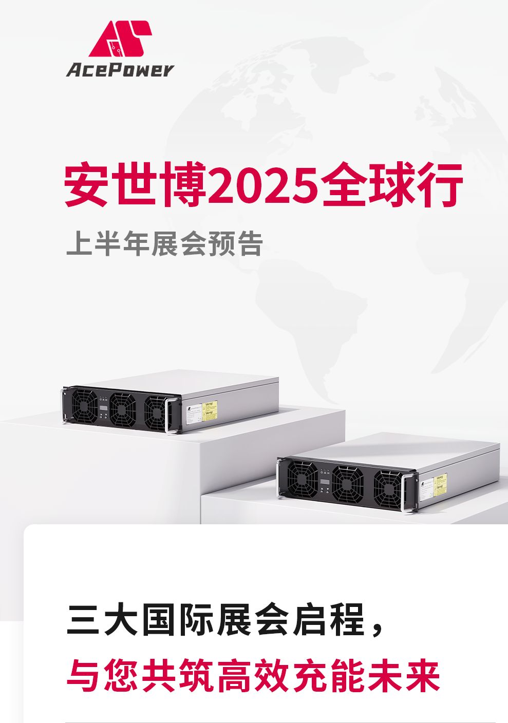 安世博展会 | 全球之旅即将启程，速来相遇！