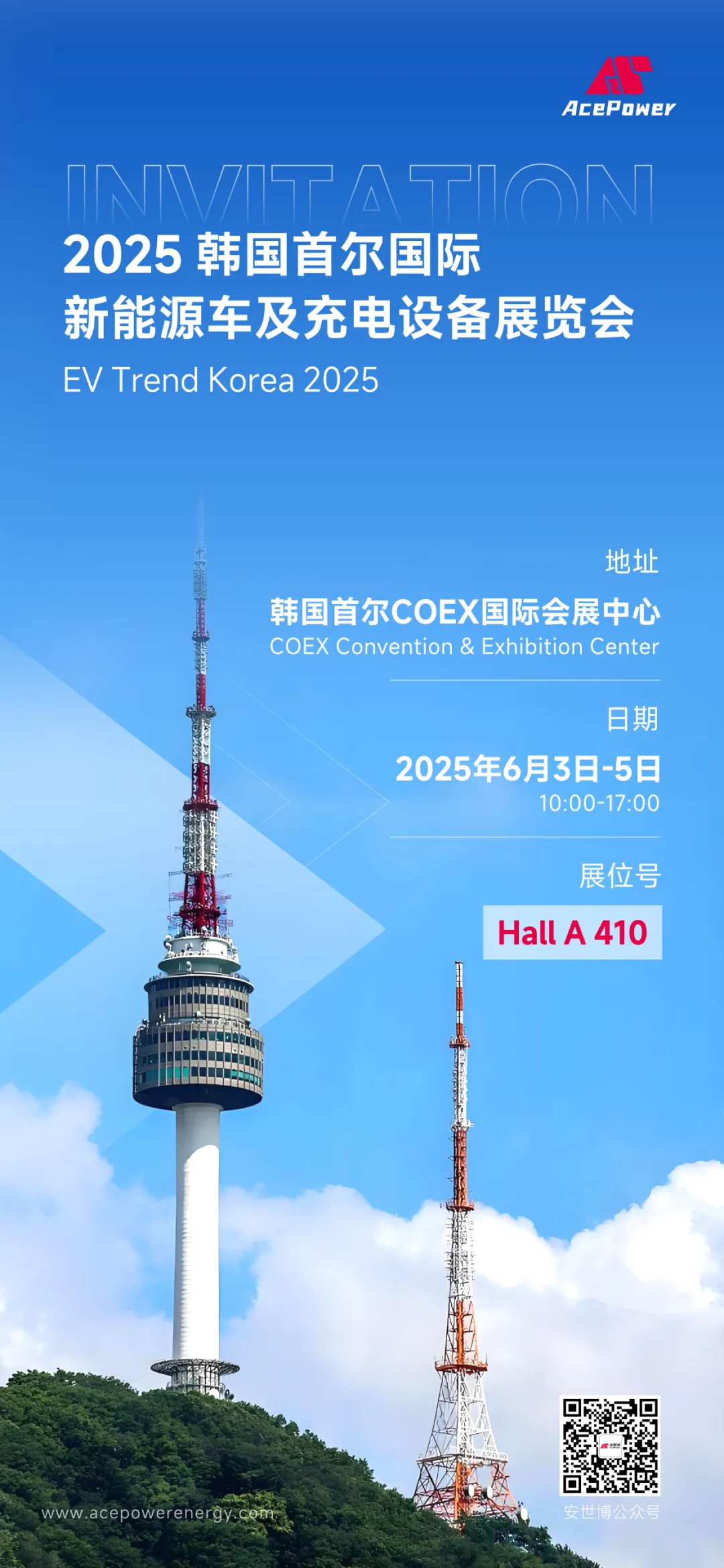 邀请函 | 安世博邀您莅临韩国首尔国际新能源车及充电设备展览会